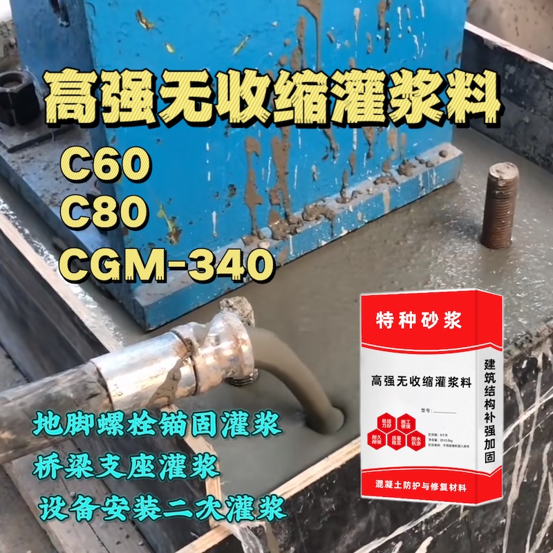 富裕灌浆料施工需要振捣吗？